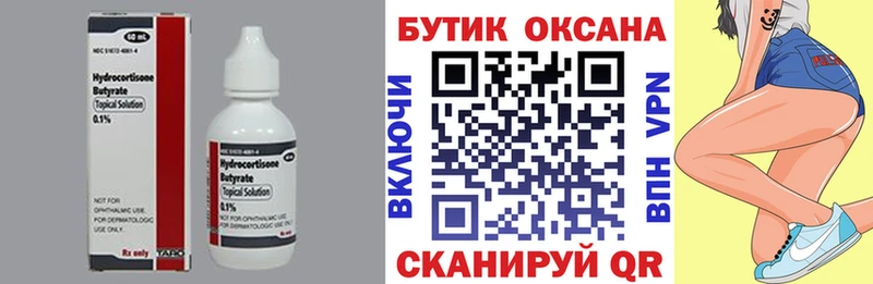Бутират бутик  Комсомольск-на-Амуре 
