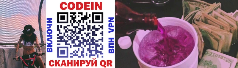 гидра зеркало Комсомольск-на-Амуре Кодеин Purple Drank